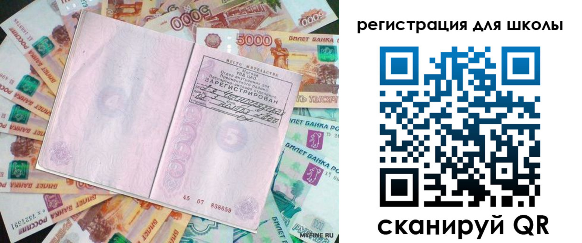 прописка для школы в Камне-на-Оби