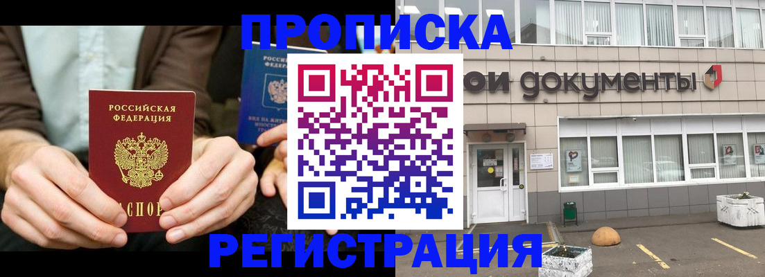 прописка для работы в Камне-на-Оби