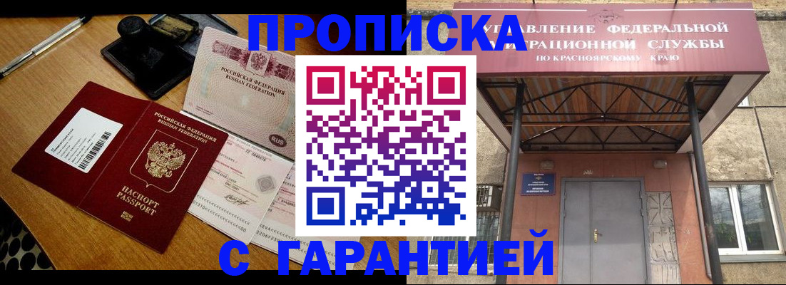 купить прописку в Камне-на-Оби