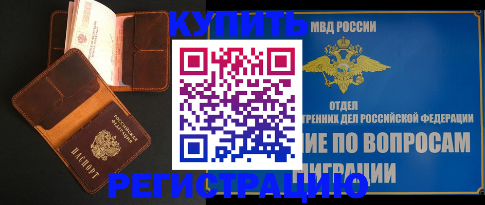 временная регистрация в квартире в Камне-на-Оби