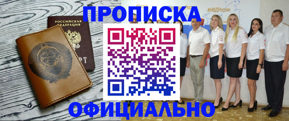 временная регистрация недорого в Камне-на-Оби